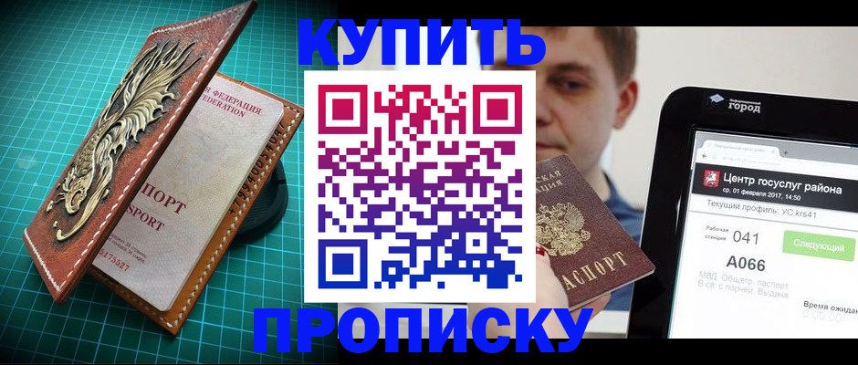 прописка регистрация в Новом Осколе