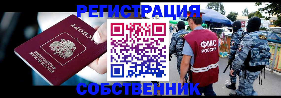 временная регистрация в квартире в Новом Осколе