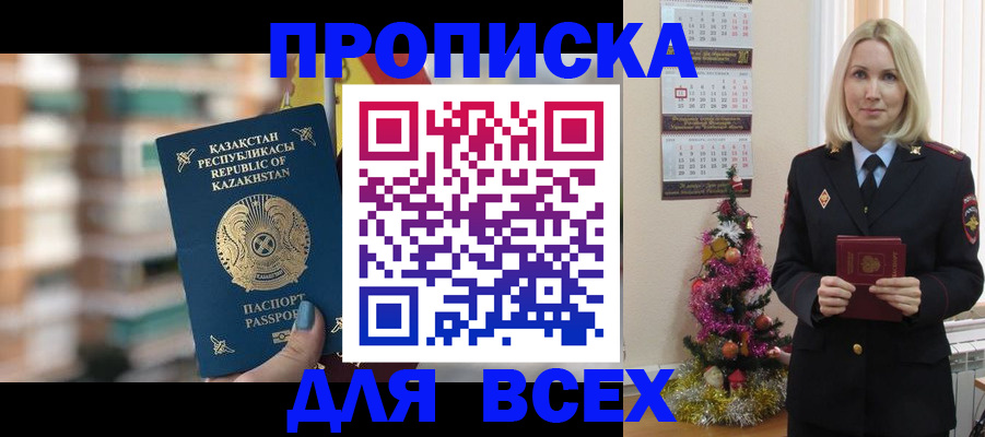 прописка для военкомата в Новом Осколе